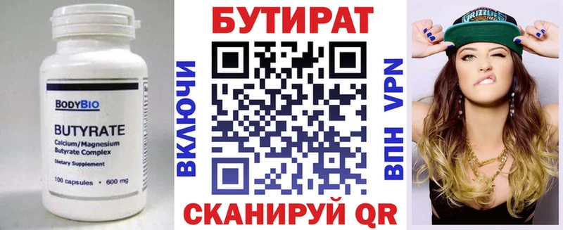 omg вход  Бабаево  БУТИРАТ BDO 
