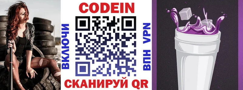 Кодеин Purple Drank  купить наркотики цена  Бабаево 